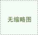 快速溫變?cè)囼?yàn)箱在電子元器件環(huán)境應(yīng)力篩選中的工程價(jià)值